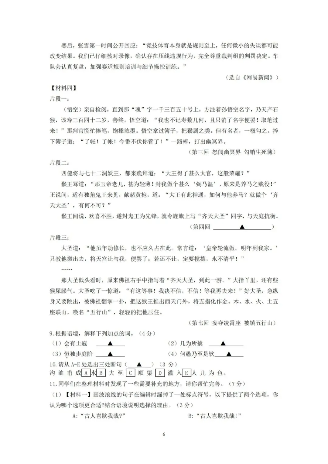 中考二模|2026年5月浙江省温州龙湾区、温州瑞安市、台州路桥区、台州椒江区二模·全科试题(含答案) 第67张