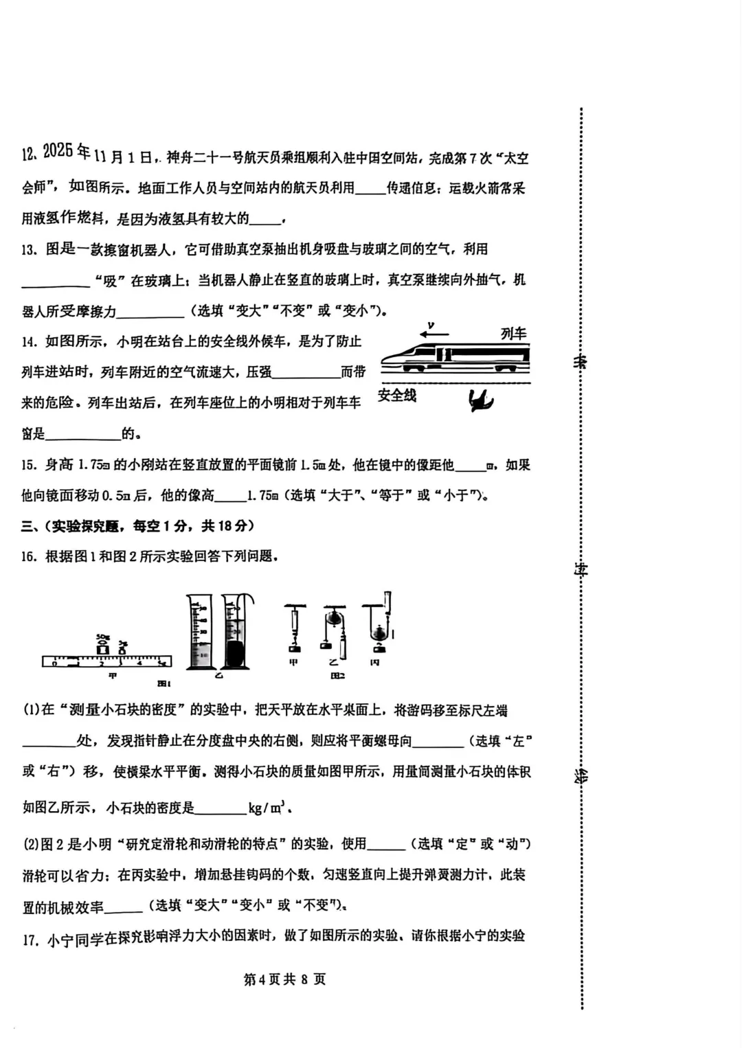 远航学校中考三模试卷 第12张