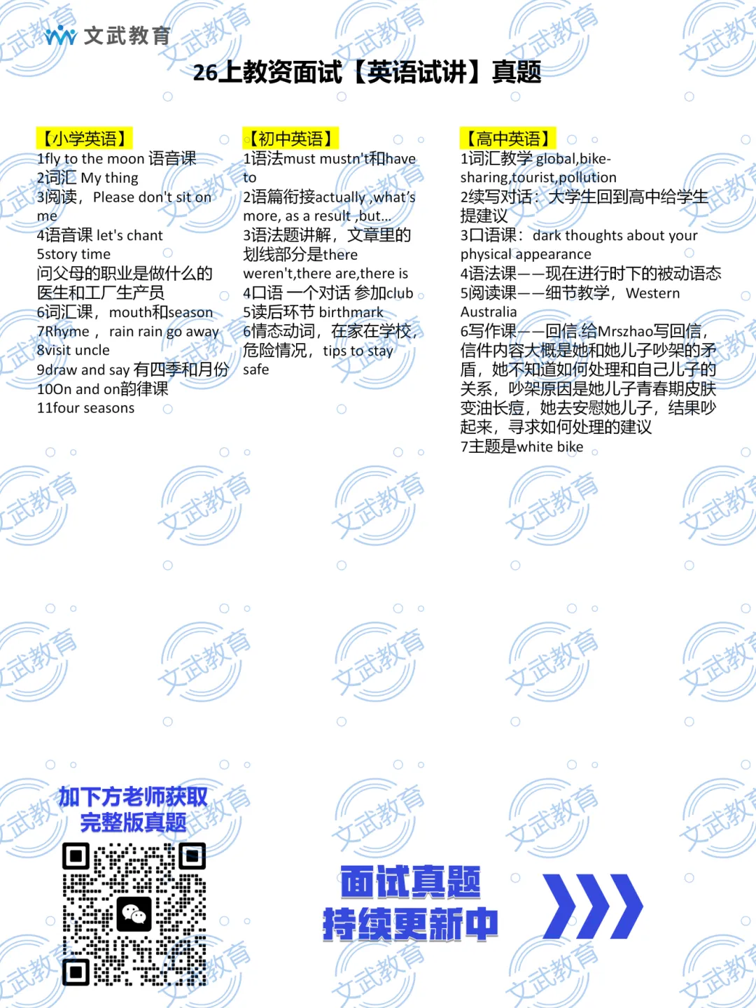 2026年上半年教资面试试讲学科真题+中小幼结构化真题答案解析! 第15张