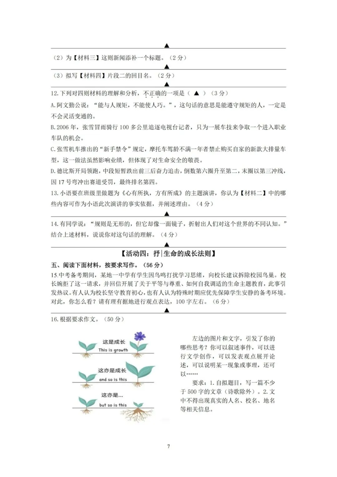 中考二模|2026年5月浙江省温州龙湾区、温州瑞安市、台州路桥区、台州椒江区二模·全科试题(含答案) 第68张