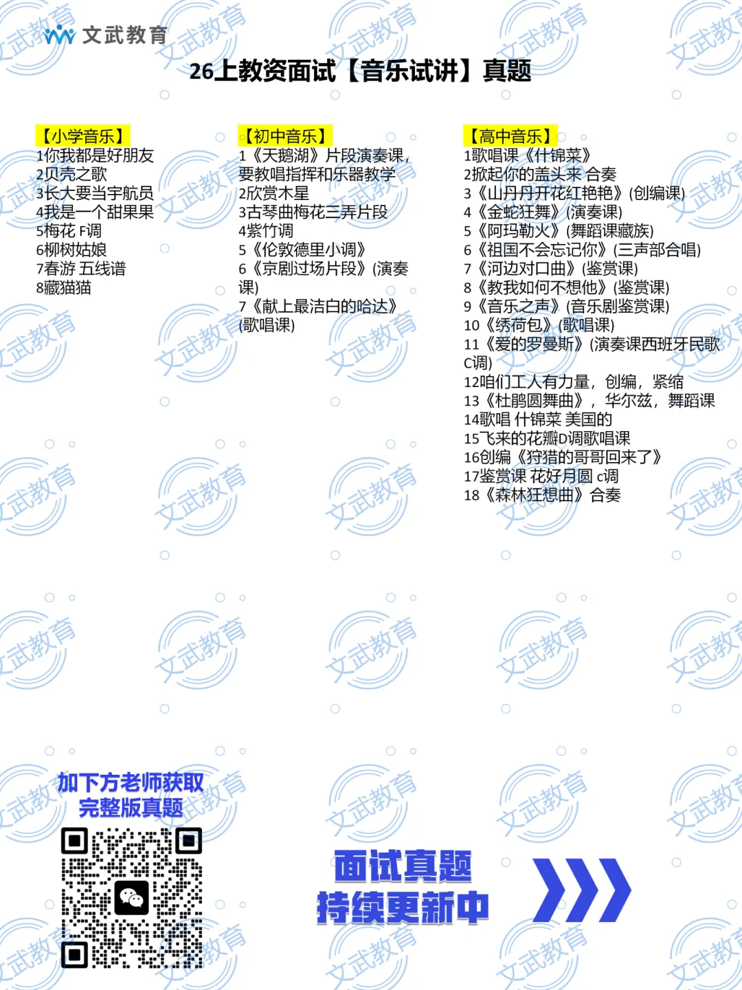 2026年上半年教资面试试讲学科真题+中小幼结构化真题答案解析! 第16张