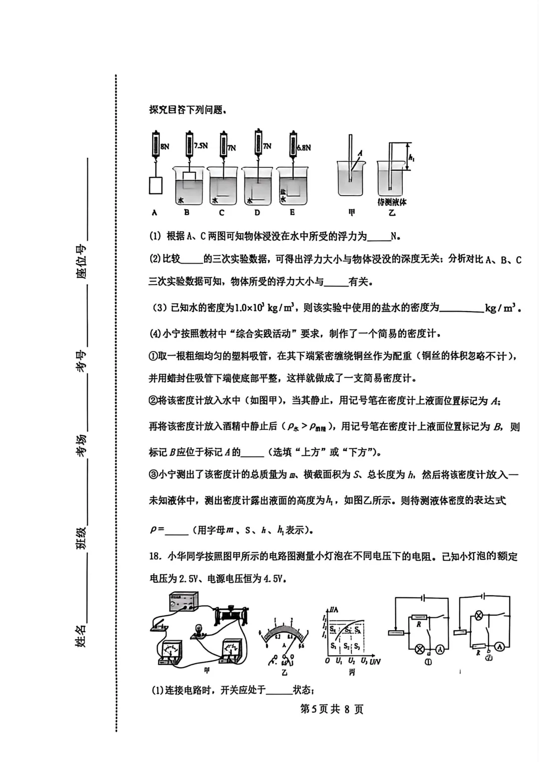 远航学校中考三模试卷 第13张