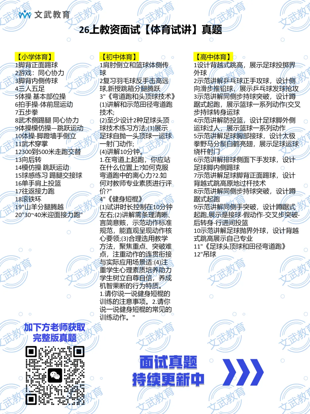 2026年上半年教资面试试讲学科真题+中小幼结构化真题答案解析! 第17张