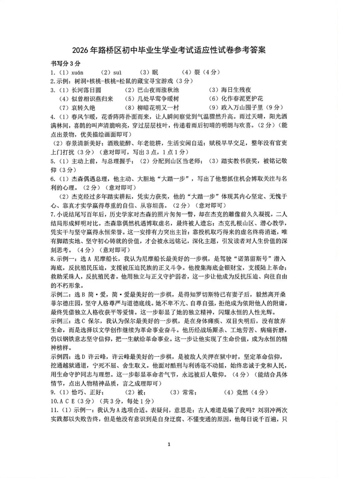 中考二模|2026年5月浙江省温州龙湾区、温州瑞安市、台州路桥区、台州椒江区二模·全科试题(含答案) 第69张