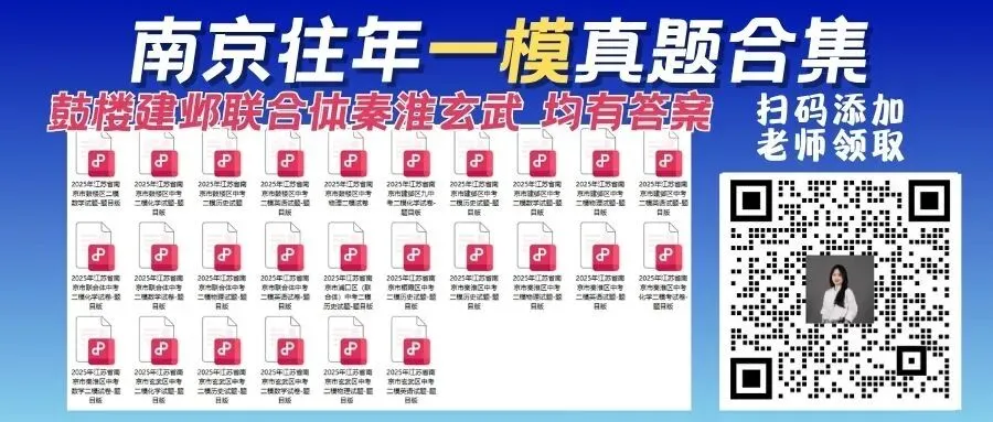 南京各区中考二模时间已定!附往年真题与各水平孩子刷题指南 第1张