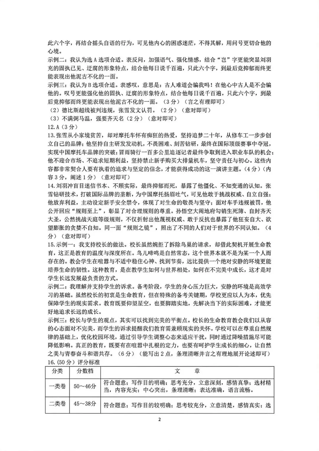 中考二模|2026年5月浙江省温州龙湾区、温州瑞安市、台州路桥区、台州椒江区二模·全科试题(含答案) 第70张