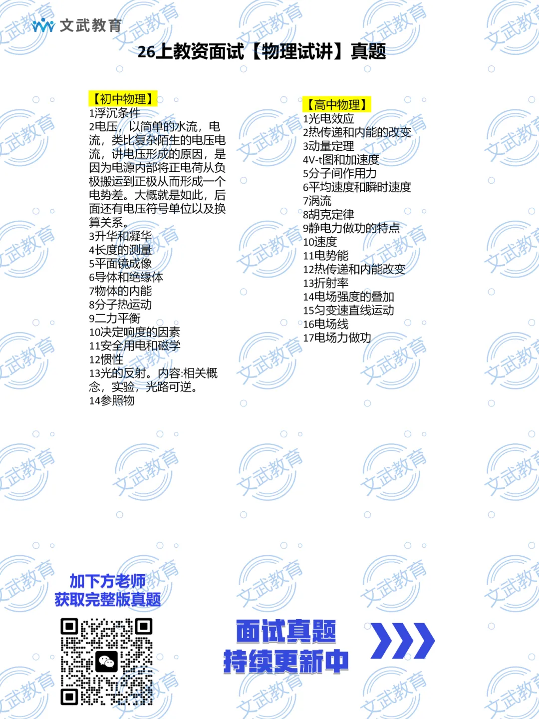2026年上半年教资面试试讲学科真题+中小幼结构化真题答案解析! 第19张