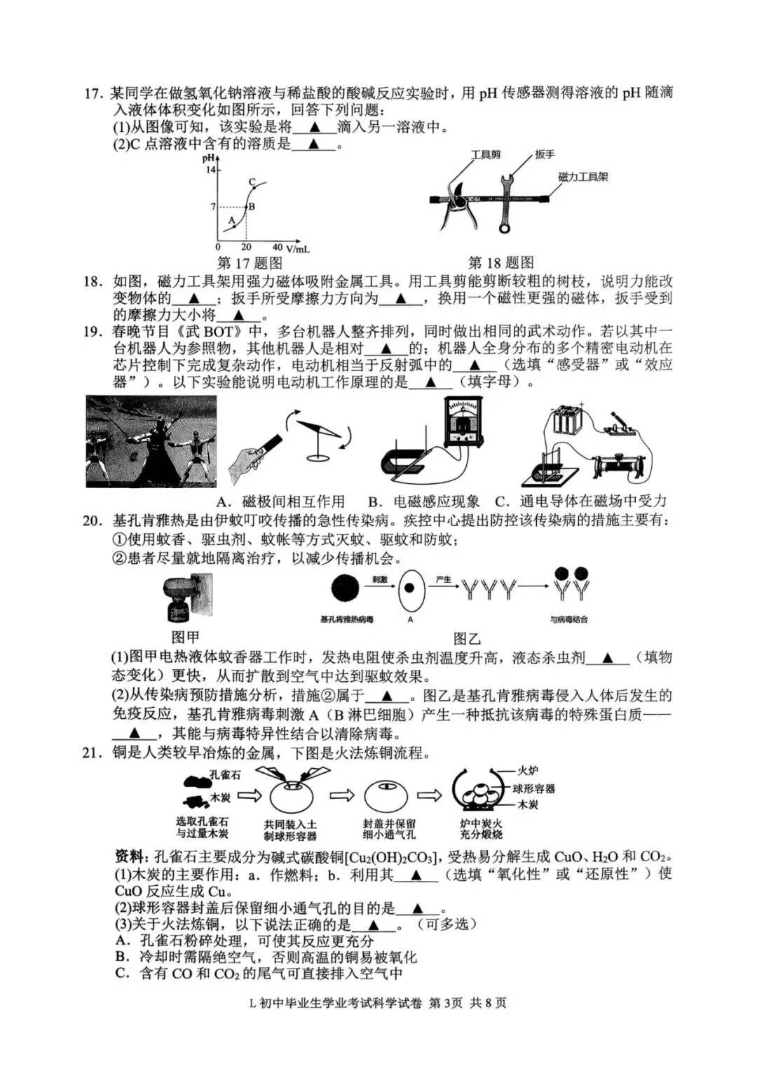 中考二模|2026年5月浙江省温州龙湾区、温州瑞安市、台州路桥区、台州椒江区二模·全科试题(含答案) 第74张