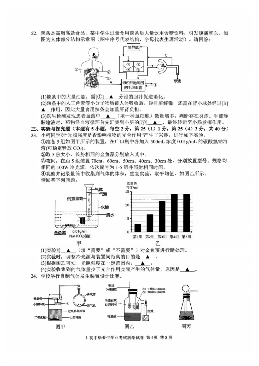 中考二模|2026年5月浙江省温州龙湾区、温州瑞安市、台州路桥区、台州椒江区二模·全科试题(含答案) 第75张