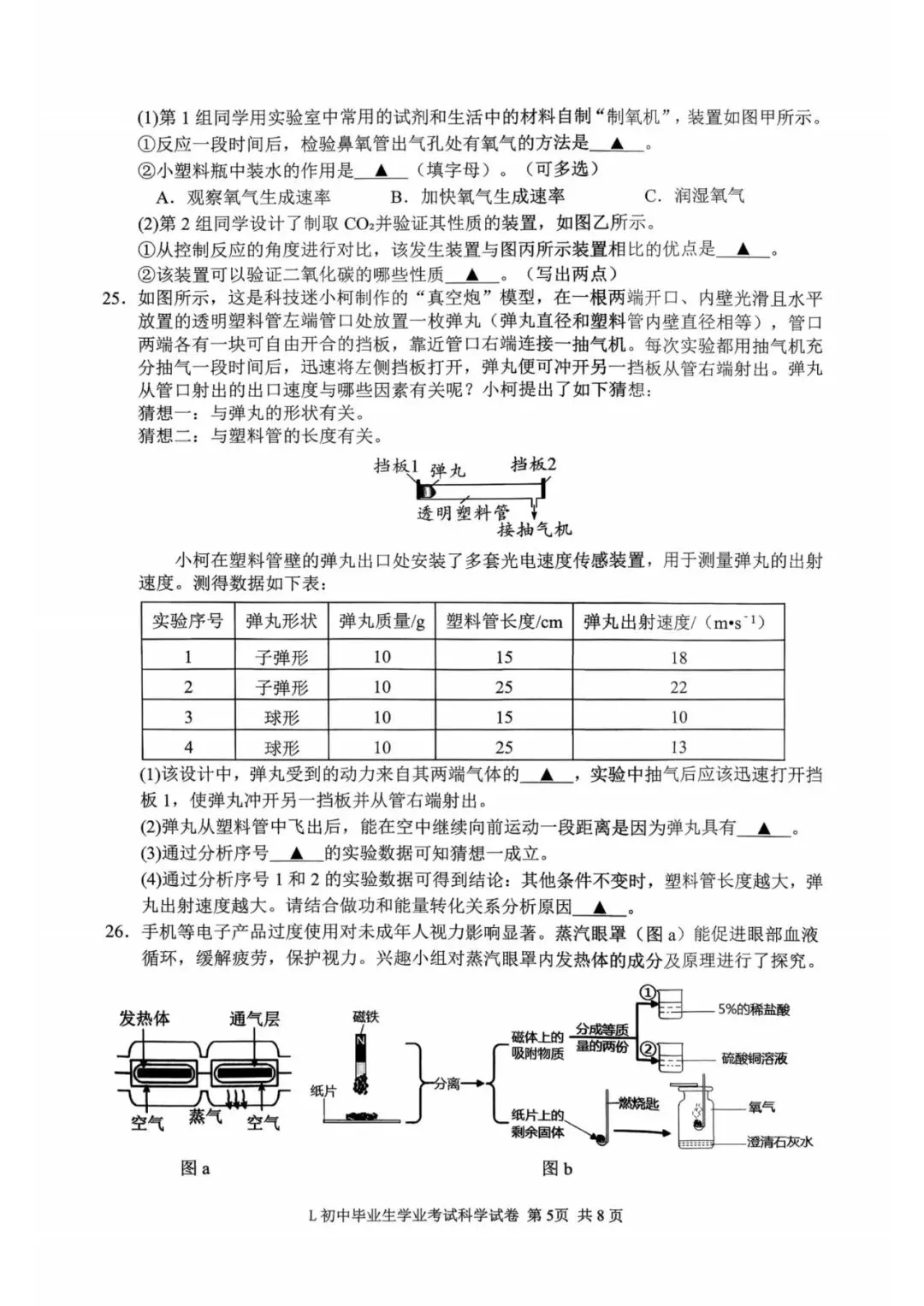 中考二模|2026年5月浙江省温州龙湾区、温州瑞安市、台州路桥区、台州椒江区二模·全科试题(含答案) 第76张
