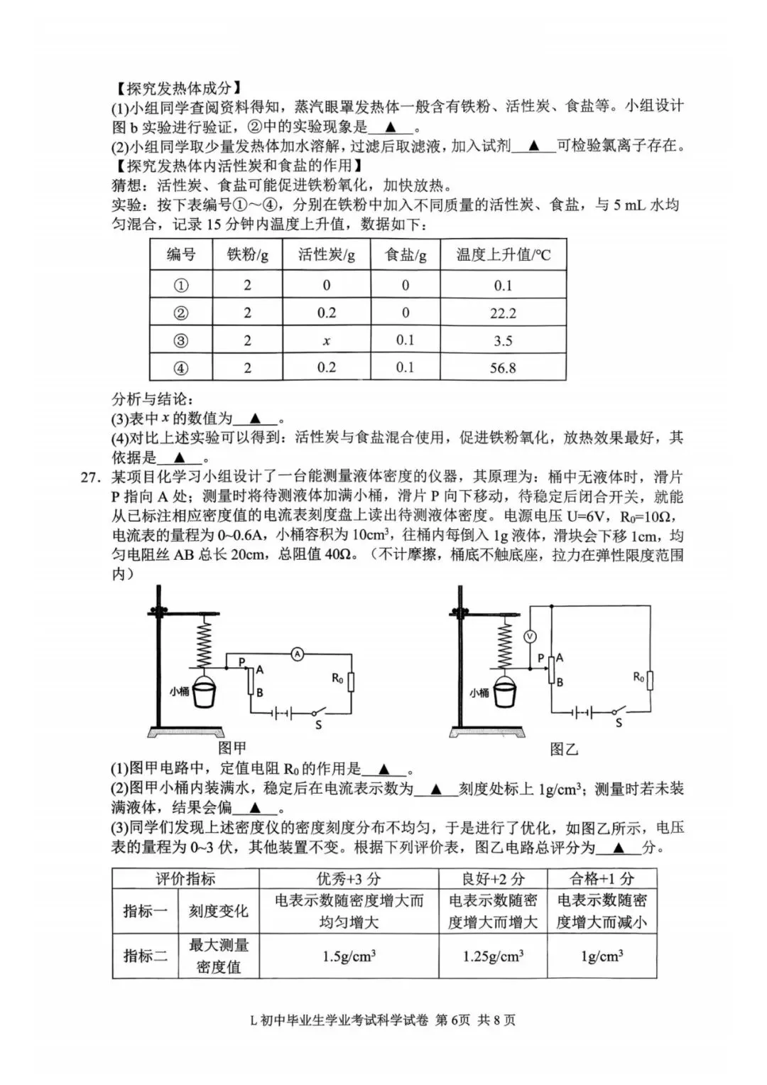 中考二模|2026年5月浙江省温州龙湾区、温州瑞安市、台州路桥区、台州椒江区二模·全科试题(含答案) 第77张