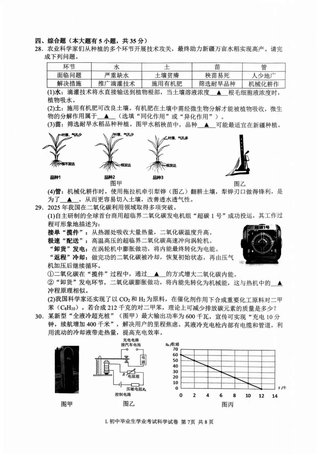 中考二模|2026年5月浙江省温州龙湾区、温州瑞安市、台州路桥区、台州椒江区二模·全科试题(含答案) 第78张