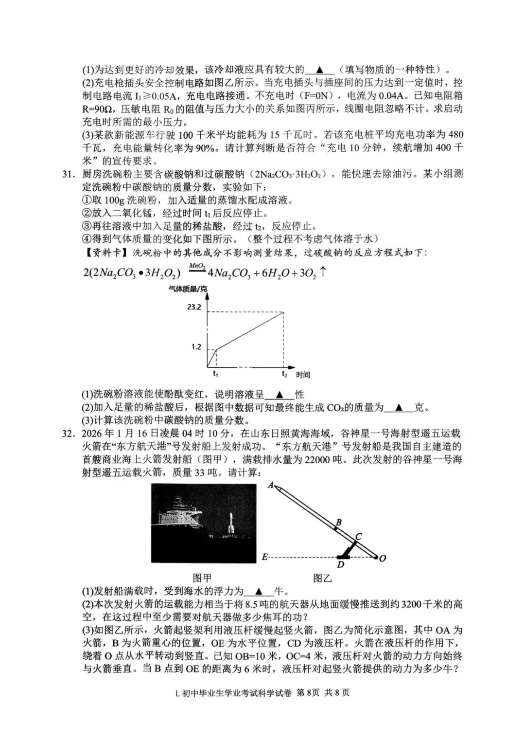 中考二模|2026年5月浙江省温州龙湾区、温州瑞安市、台州路桥区、台州椒江区二模·全科试题(含答案) 第79张