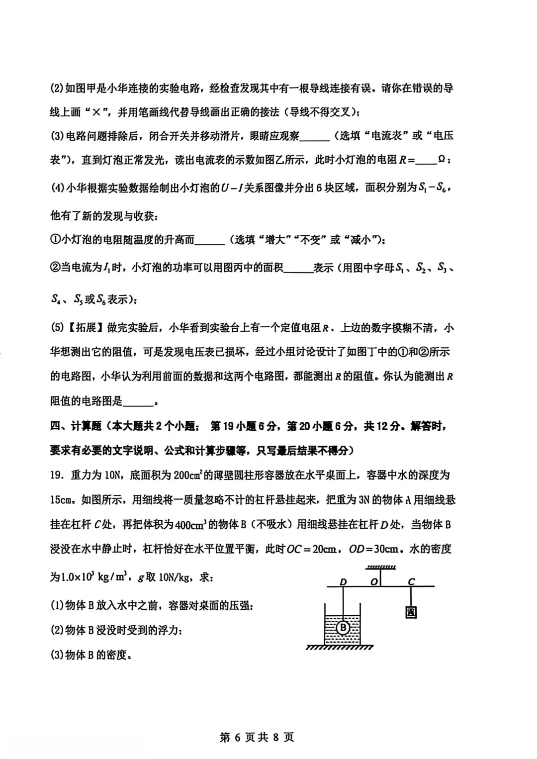 远航学校中考三模试卷 第14张