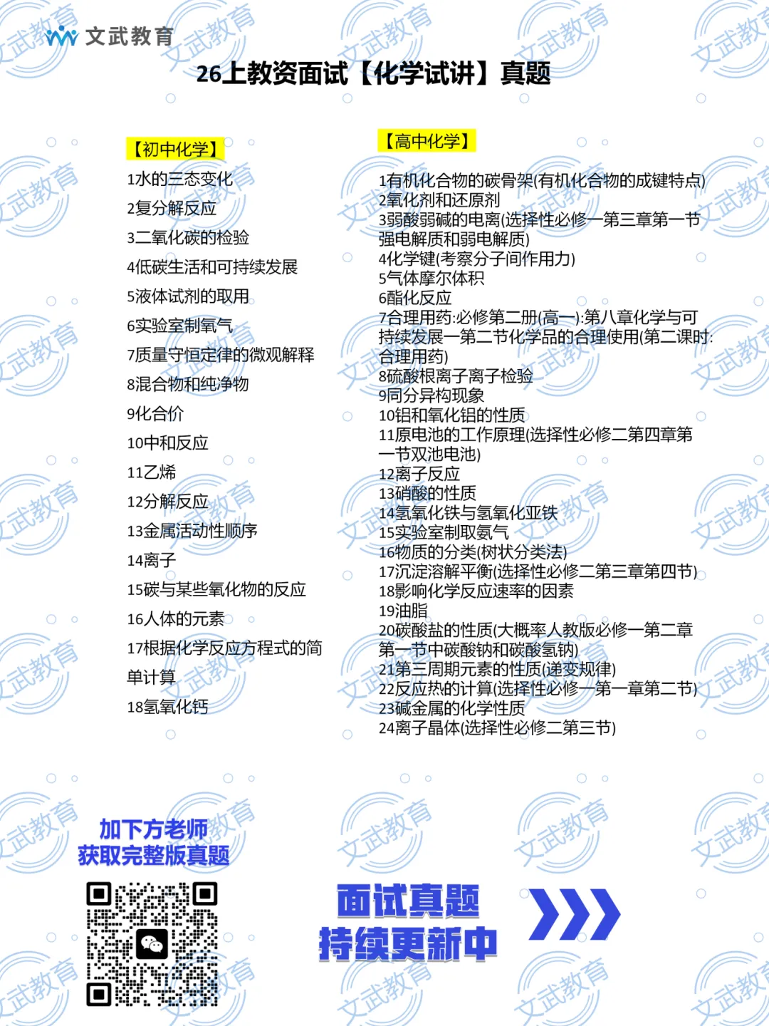 2026年上半年教资面试试讲学科真题+中小幼结构化真题答案解析! 第20张