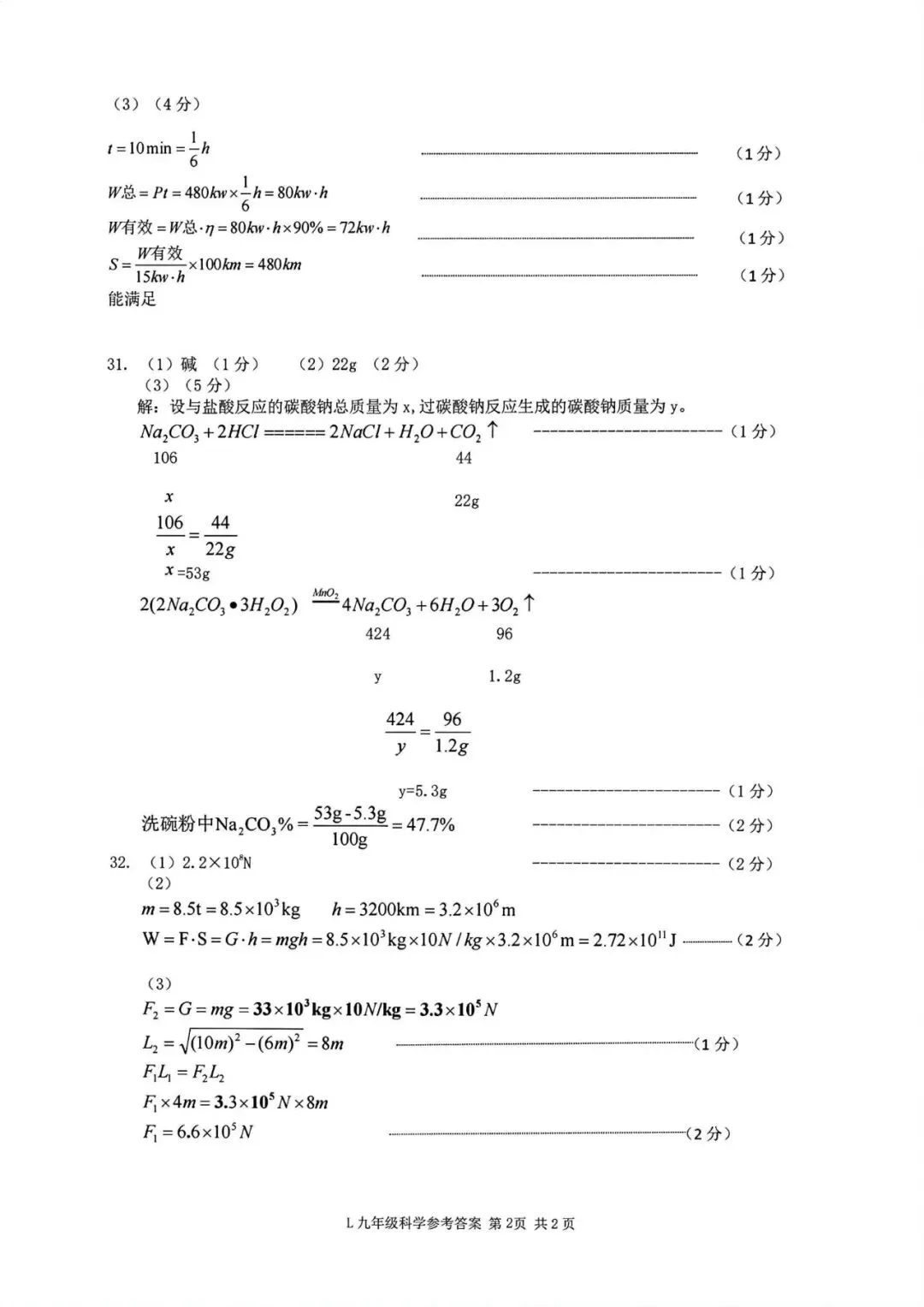 中考二模|2026年5月浙江省温州龙湾区、温州瑞安市、台州路桥区、台州椒江区二模·全科试题(含答案) 第81张