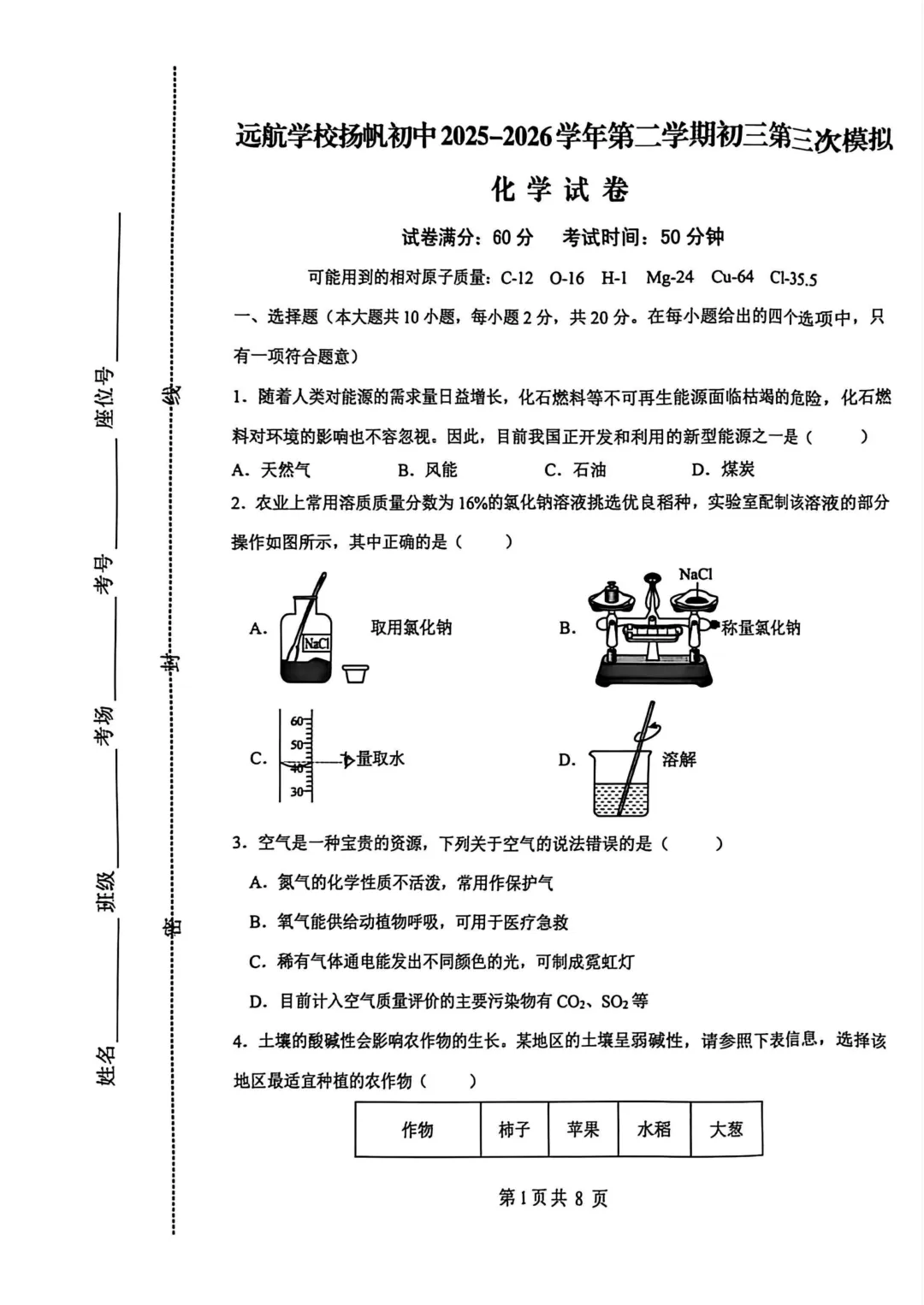 远航学校中考三模试卷 第16张