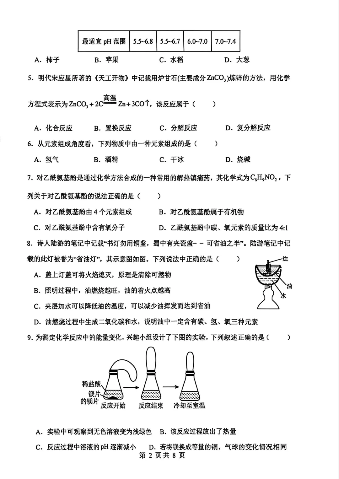 远航学校中考三模试卷 第17张