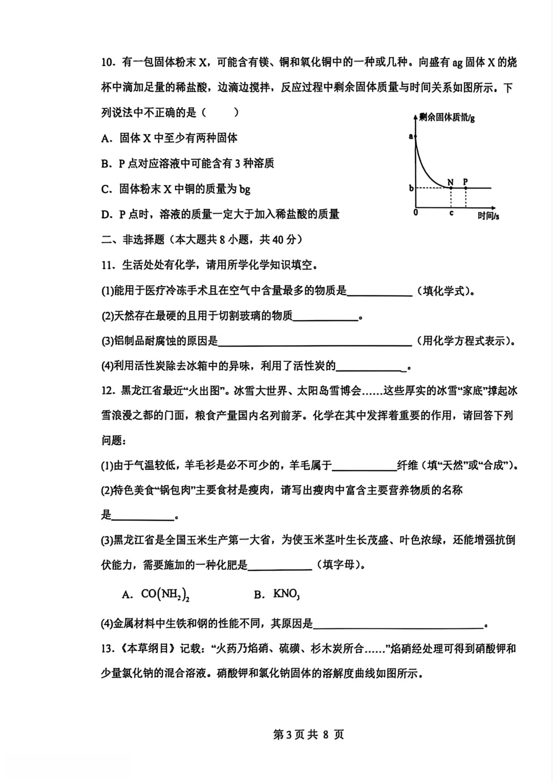 远航学校中考三模试卷 第18张