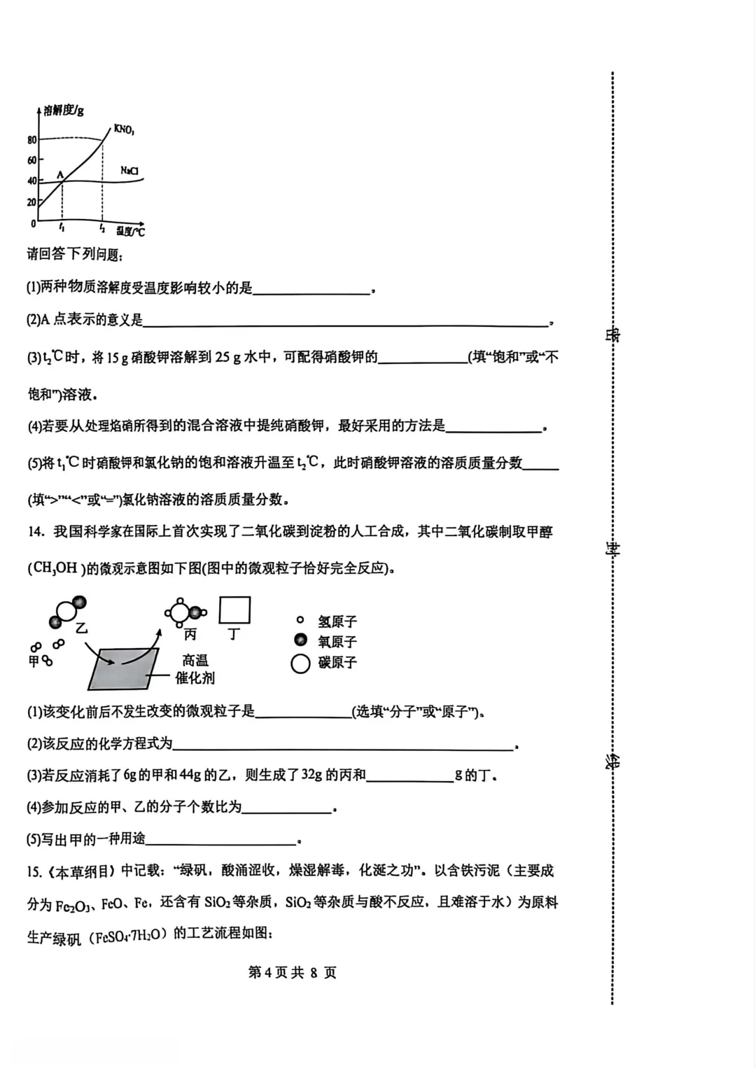 远航学校中考三模试卷 第19张