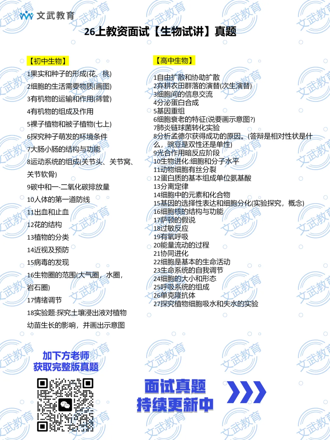 2026年上半年教资面试试讲学科真题+中小幼结构化真题答案解析! 第21张