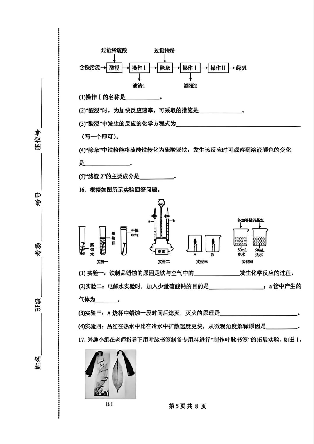 远航学校中考三模试卷 第20张