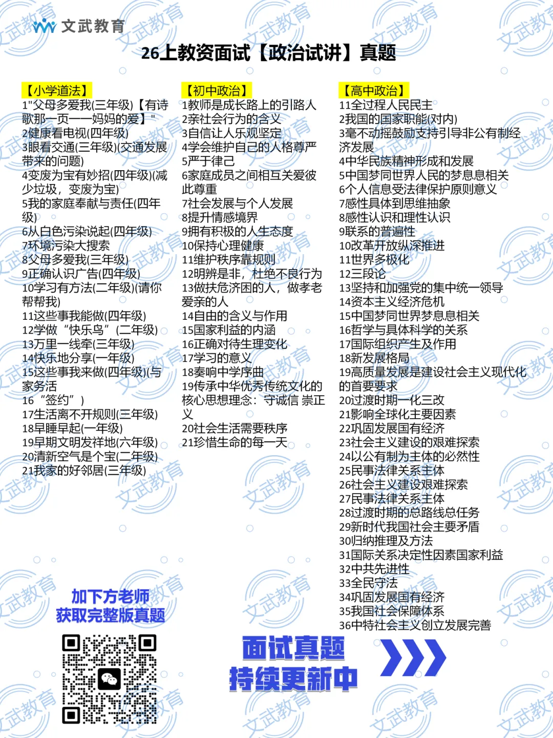 2026年上半年教资面试试讲学科真题+中小幼结构化真题答案解析! 第22张