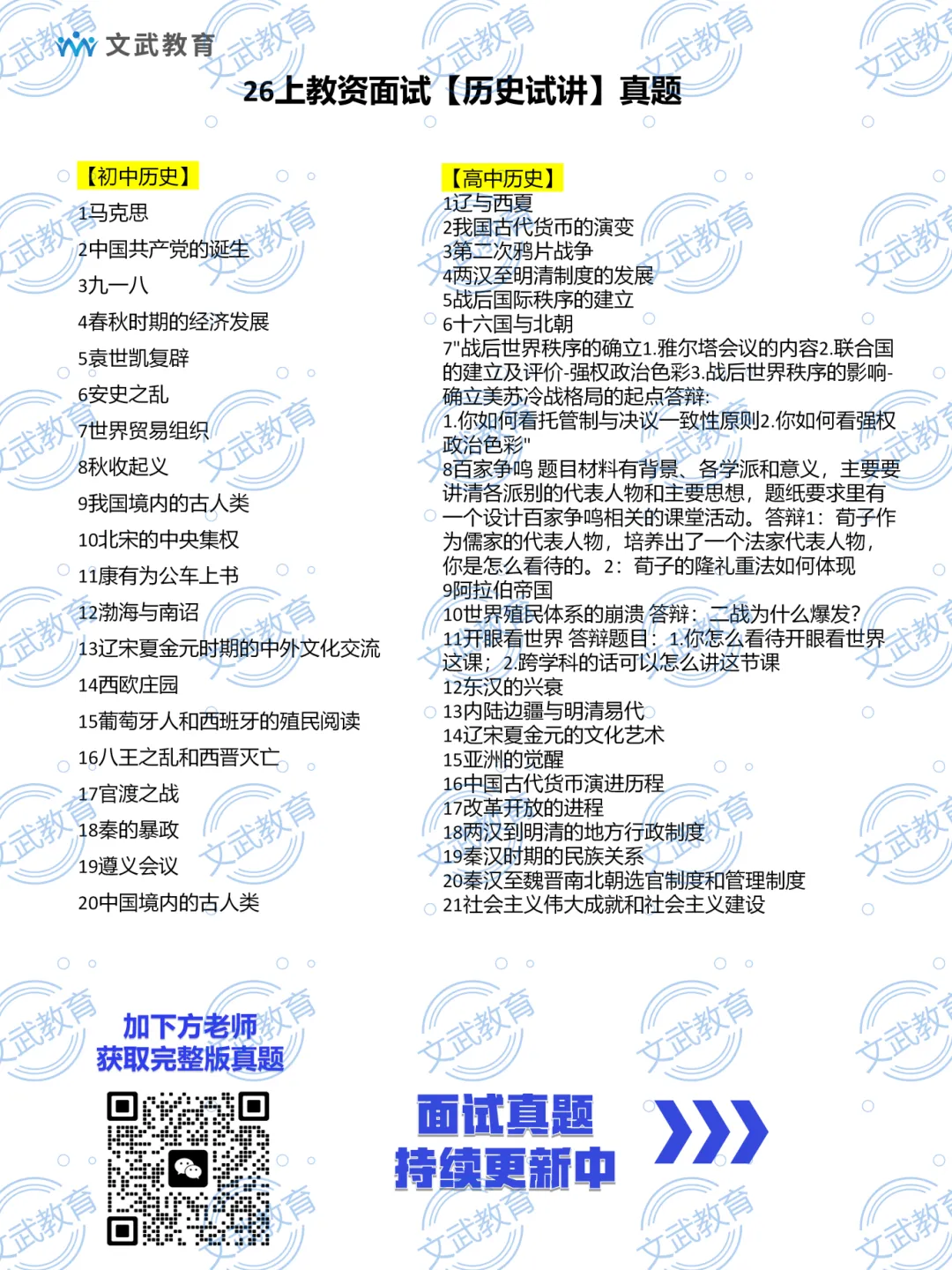 2026年上半年教资面试试讲学科真题+中小幼结构化真题答案解析! 第23张