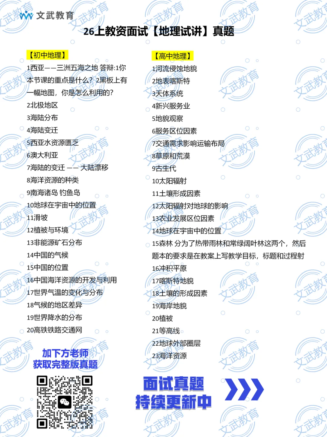 2026年上半年教资面试试讲学科真题+中小幼结构化真题答案解析! 第24张