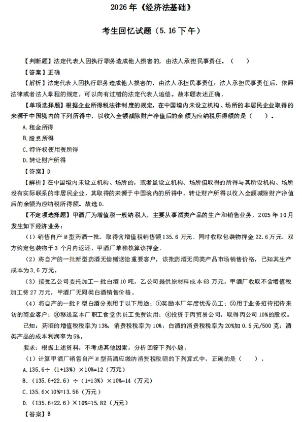 各题型解析!2026初级会计真题答案已更新! 第4张