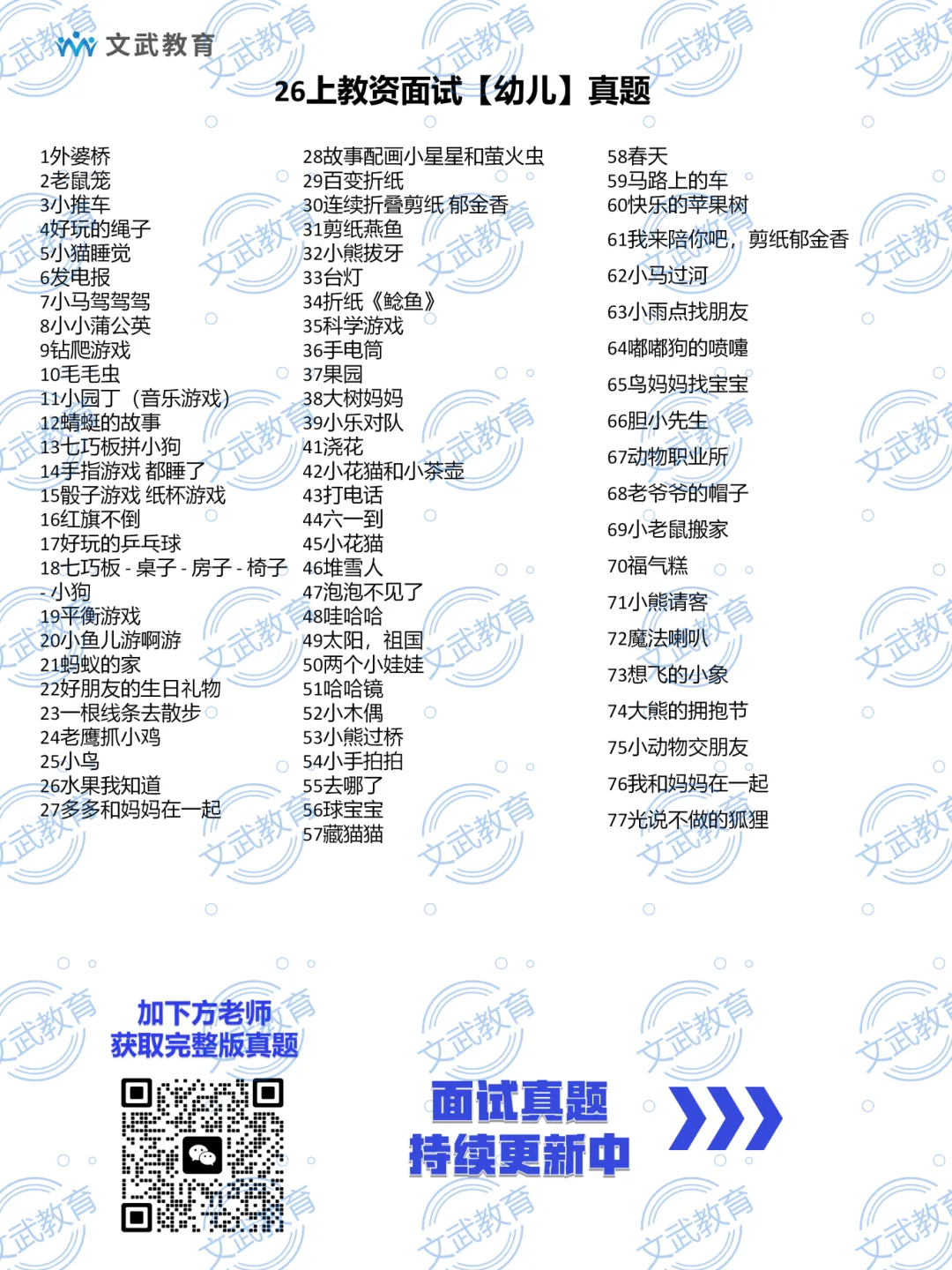 2026年上半年教资面试试讲学科真题+中小幼结构化真题答案解析! 第25张