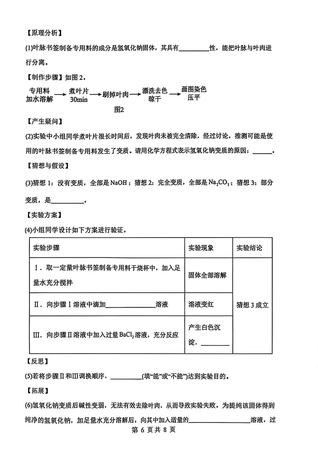 远航学校中考三模试卷 第21张
