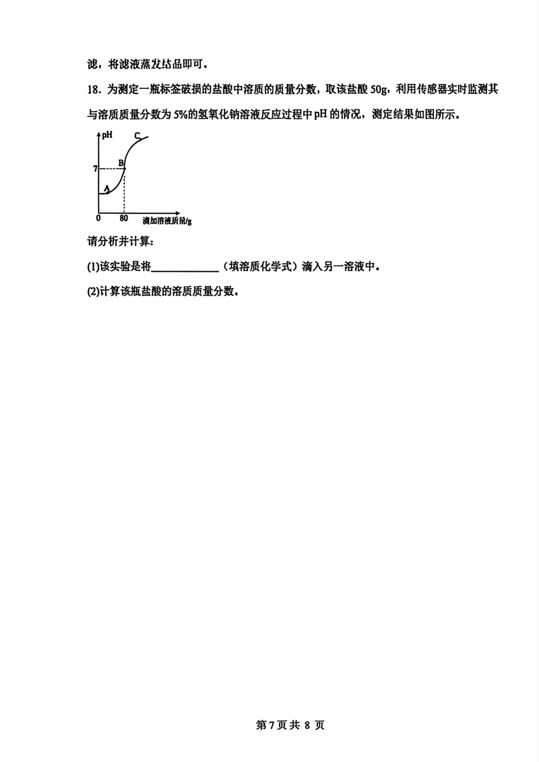 远航学校中考三模试卷 第22张