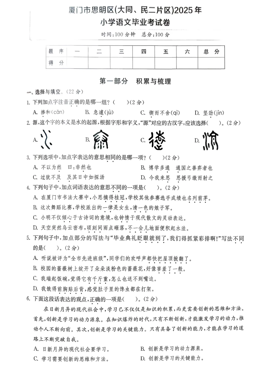 厦门近三年六年级毕业考真题(语数英科)全汇总,岛内外都有! 第2张