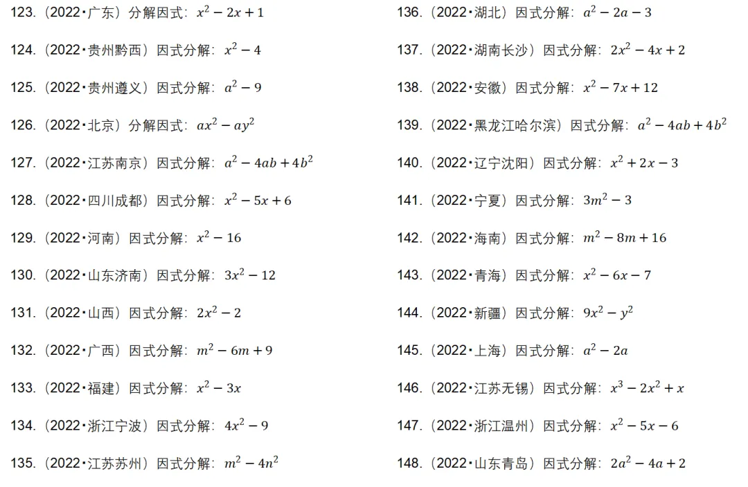 200 道历年中考因式分解真题 第6张