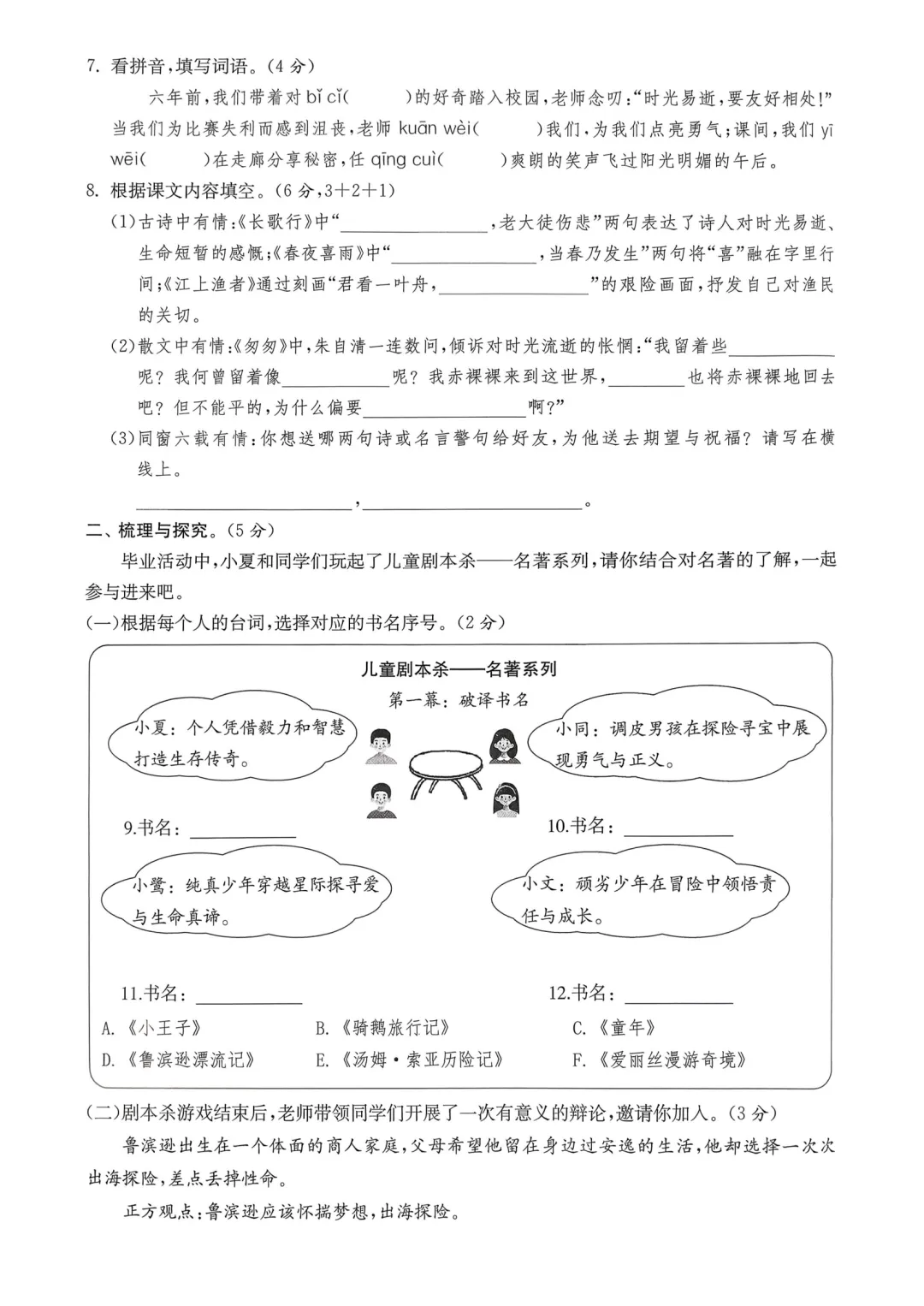 厦门近三年六年级毕业考真题(语数英科)全汇总,岛内外都有! 第3张