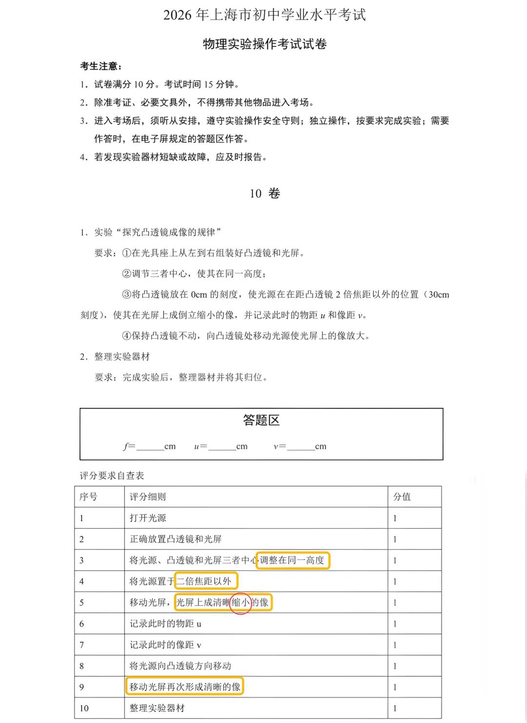 中考理化实验操作考开始了,避坑这些隐形扣分点还来得及!第7批往后考生看过来 第10张