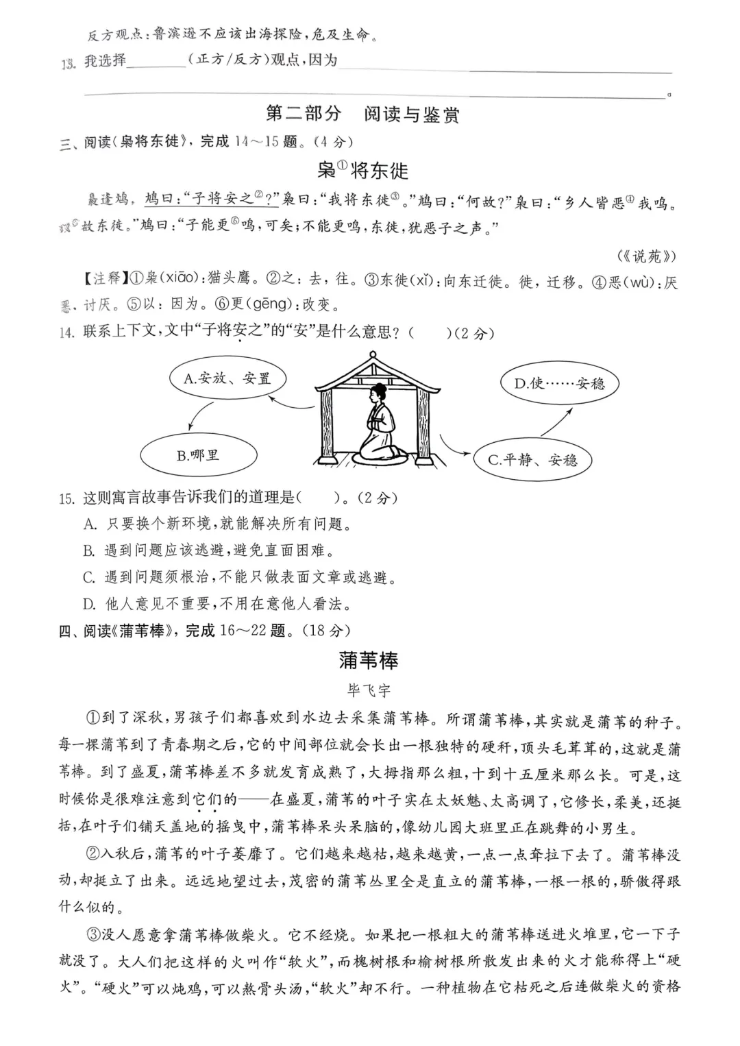 厦门近三年六年级毕业考真题(语数英科)全汇总,岛内外都有! 第4张