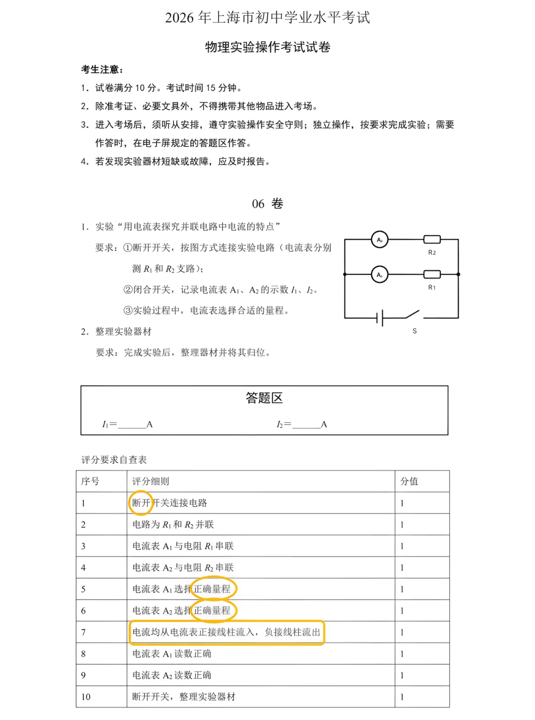 中考理化实验操作考开始了,避坑这些隐形扣分点还来得及!第7批往后考生看过来 第11张