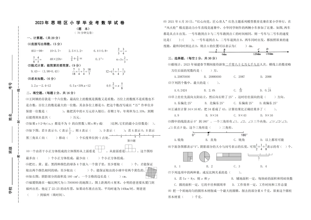 厦门近三年六年级毕业考真题(语数英科)全汇总,岛内外都有! 第5张