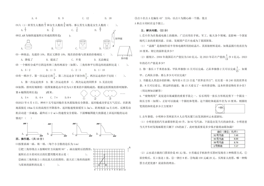 厦门近三年六年级毕业考真题(语数英科)全汇总,岛内外都有! 第6张