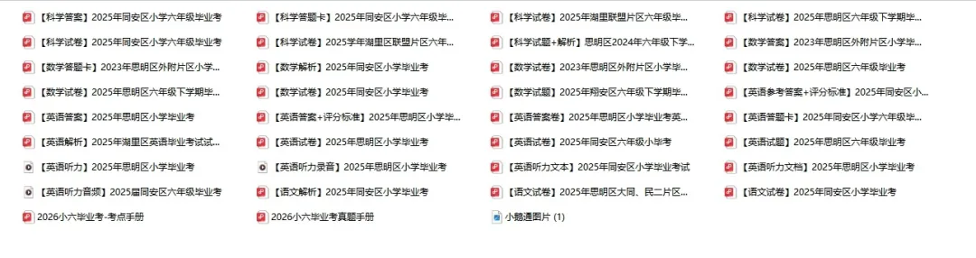 厦门近三年六年级毕业考真题(语数英科)全汇总,岛内外都有! 第7张