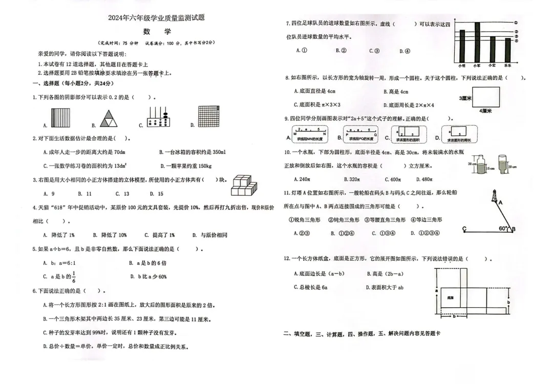 厦门近三年六年级毕业考真题(语数英科)全汇总,岛内外都有! 第8张