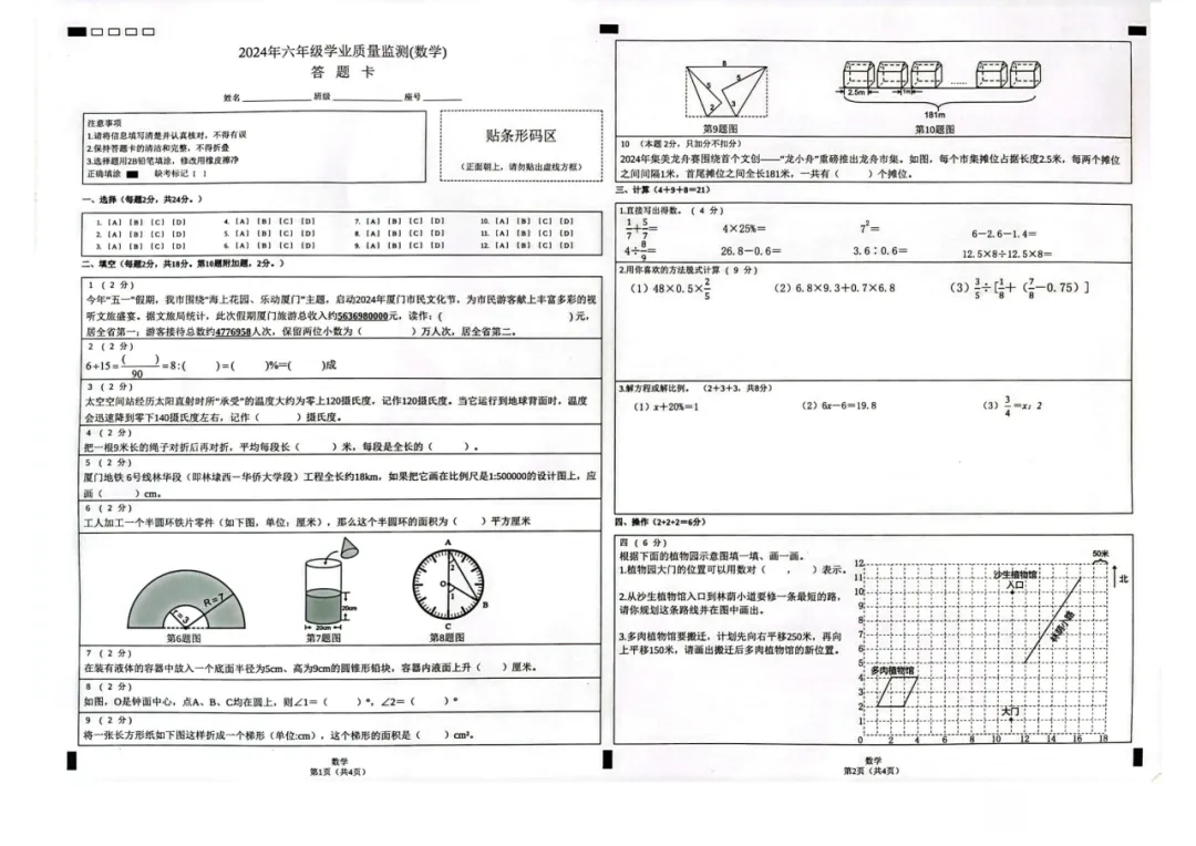 厦门近三年六年级毕业考真题(语数英科)全汇总,岛内外都有! 第9张