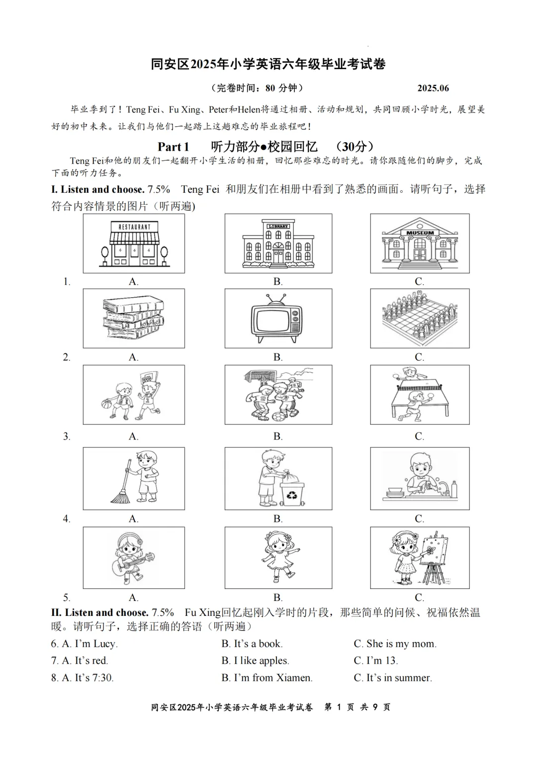厦门近三年六年级毕业考真题(语数英科)全汇总,岛内外都有! 第10张