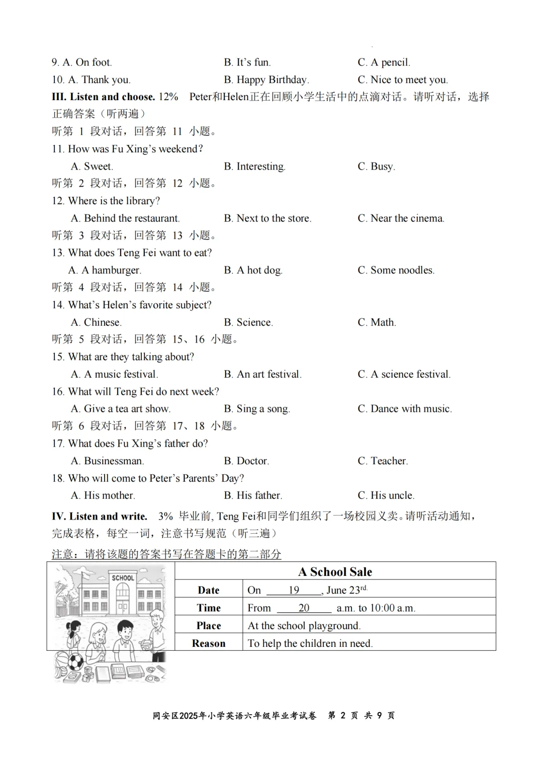 厦门近三年六年级毕业考真题(语数英科)全汇总,岛内外都有! 第11张