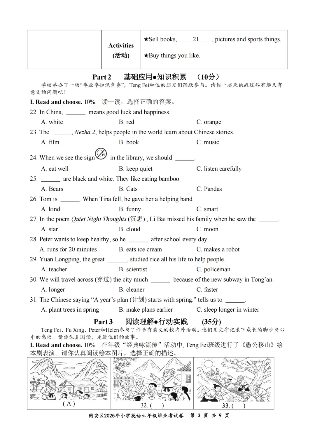 厦门近三年六年级毕业考真题(语数英科)全汇总,岛内外都有! 第12张