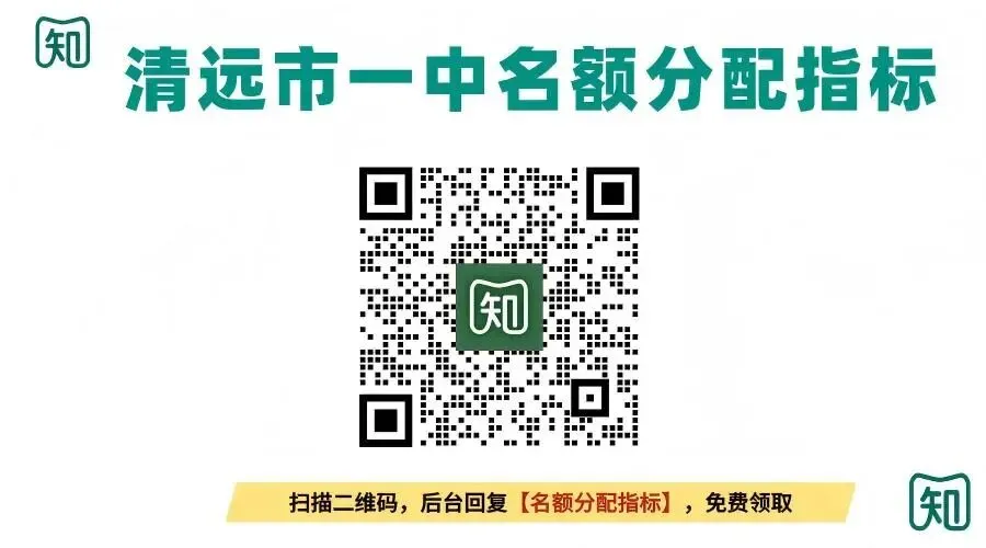 来了!清远中考模拟志愿填报,这些新消息家长一定要看 第7张