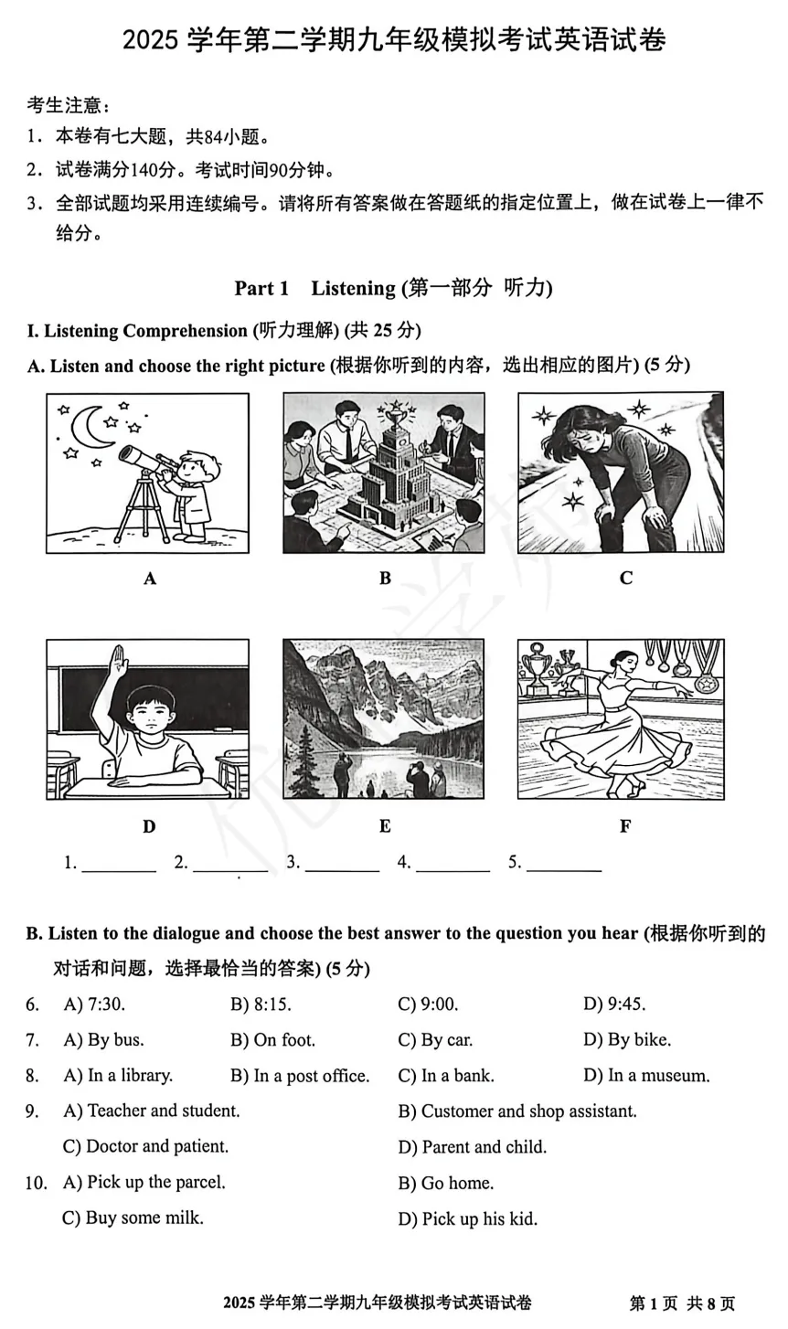 中考英语冲刺|宝山区2026年英语二模试卷 第2张
