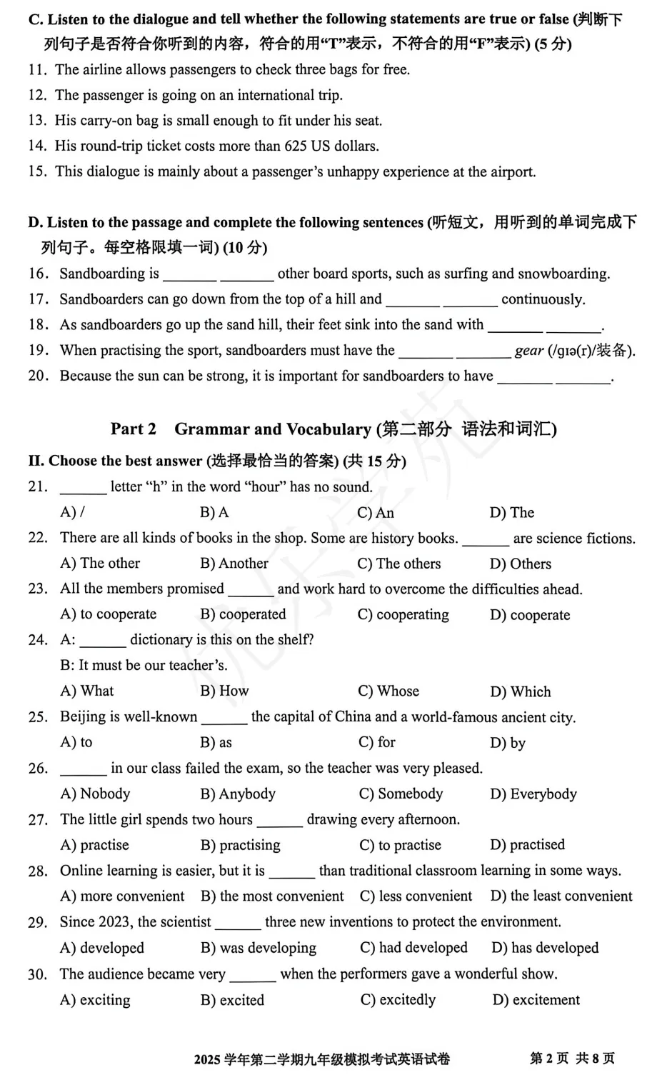 中考英语冲刺|宝山区2026年英语二模试卷 第3张
